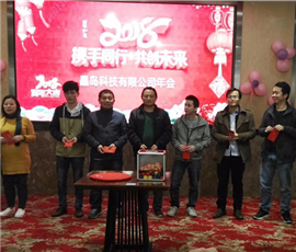 2018年会-1