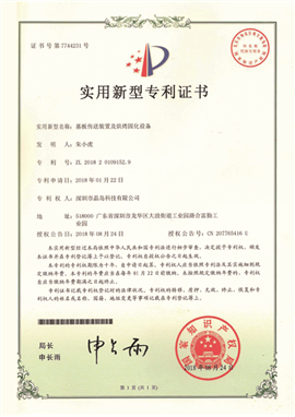 专利0002-01-1