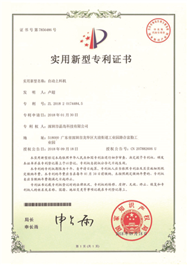 专利0004-01-1