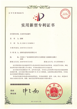 专利0005-01-1