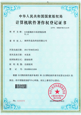 LCD玻璃丝印机控制系统V1