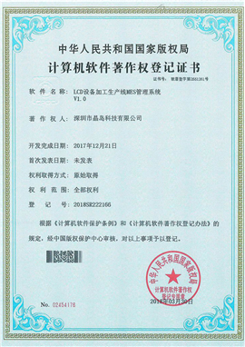LCD设备加工生产线MES管理系统V1.0