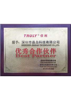 优秀合作伙伴荣誉证