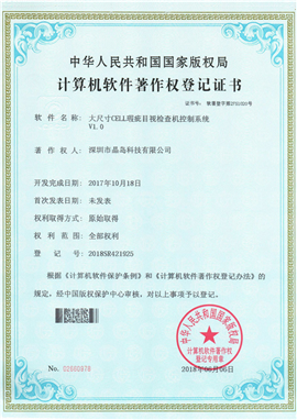 大尺寸CELL瑕疵目视检查机控制系统VI